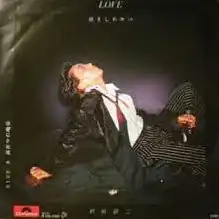 沢田研二 / LOVE （抱きしめたい） [7inch - DR 6245]：JAPANESE