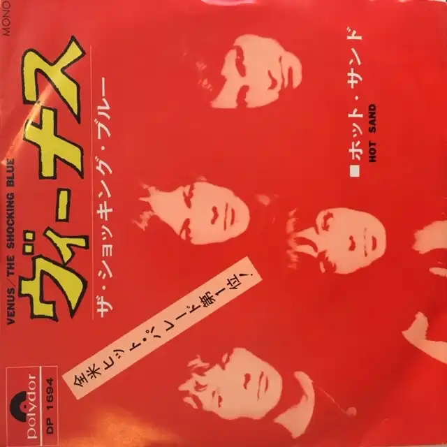 SHOCKING BLUE / VENUS [7inch - DP 1694]：60'S ROCK：アナログ