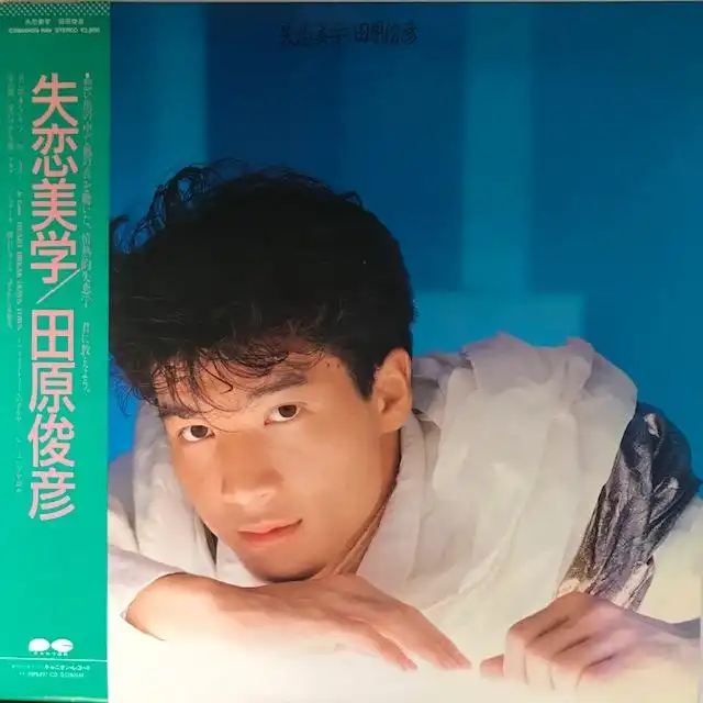 田原俊彦 ‎/ 失恋美学 [LP - C28A0459]：JAPANESE：アナログレコード
