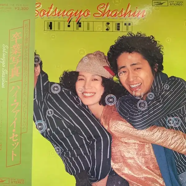 HI-FI SET (ハイ・ファイ・セット) / 卒業写真 [LP - ETP-72029