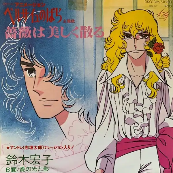 ベルサイユのばら サントラ&名場面音楽集～薔薇は美しく散る