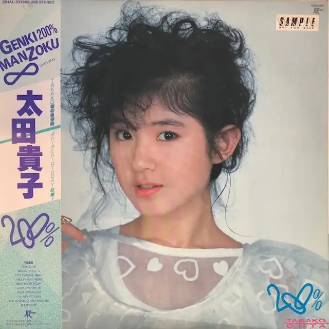 太田貴子 / 200% [LP - 28JAL-3039]：JAPANESE：アナログレコード専門