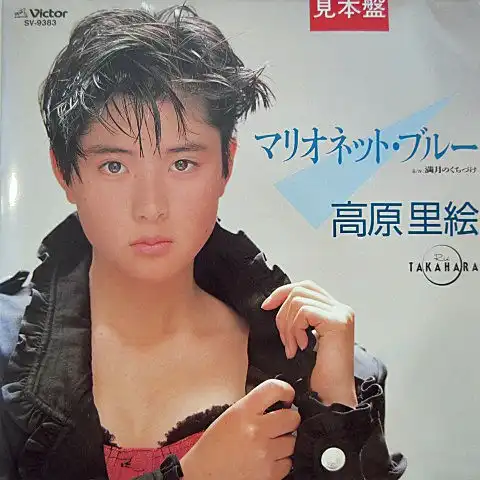 高原里絵（深津絵里） / マリオネット・ブルー ／ 満月にくちづけ