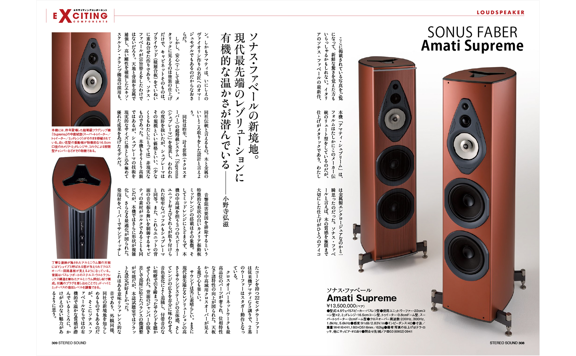 ステレオサウンド No.237 2026年 WINTER | ステレオサウンドストア