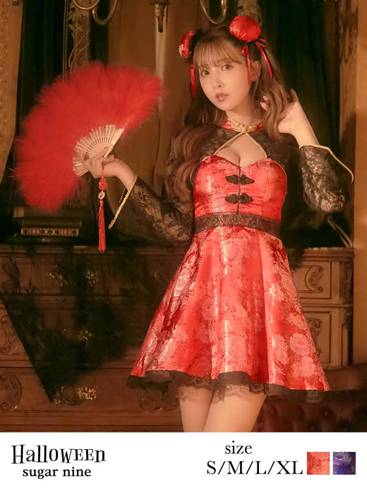 即日発送】フレアチャイナドレスコスプレセット【sugar nineハロウィン