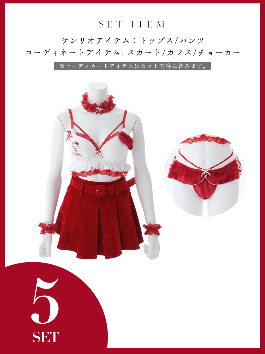 即日発送】【サンリオ】ハローキティランジェリーセットアップルーム