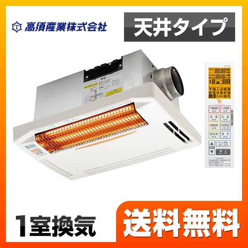 高須産業 BF-261RGA | 浴室換気乾燥機 | 住の森