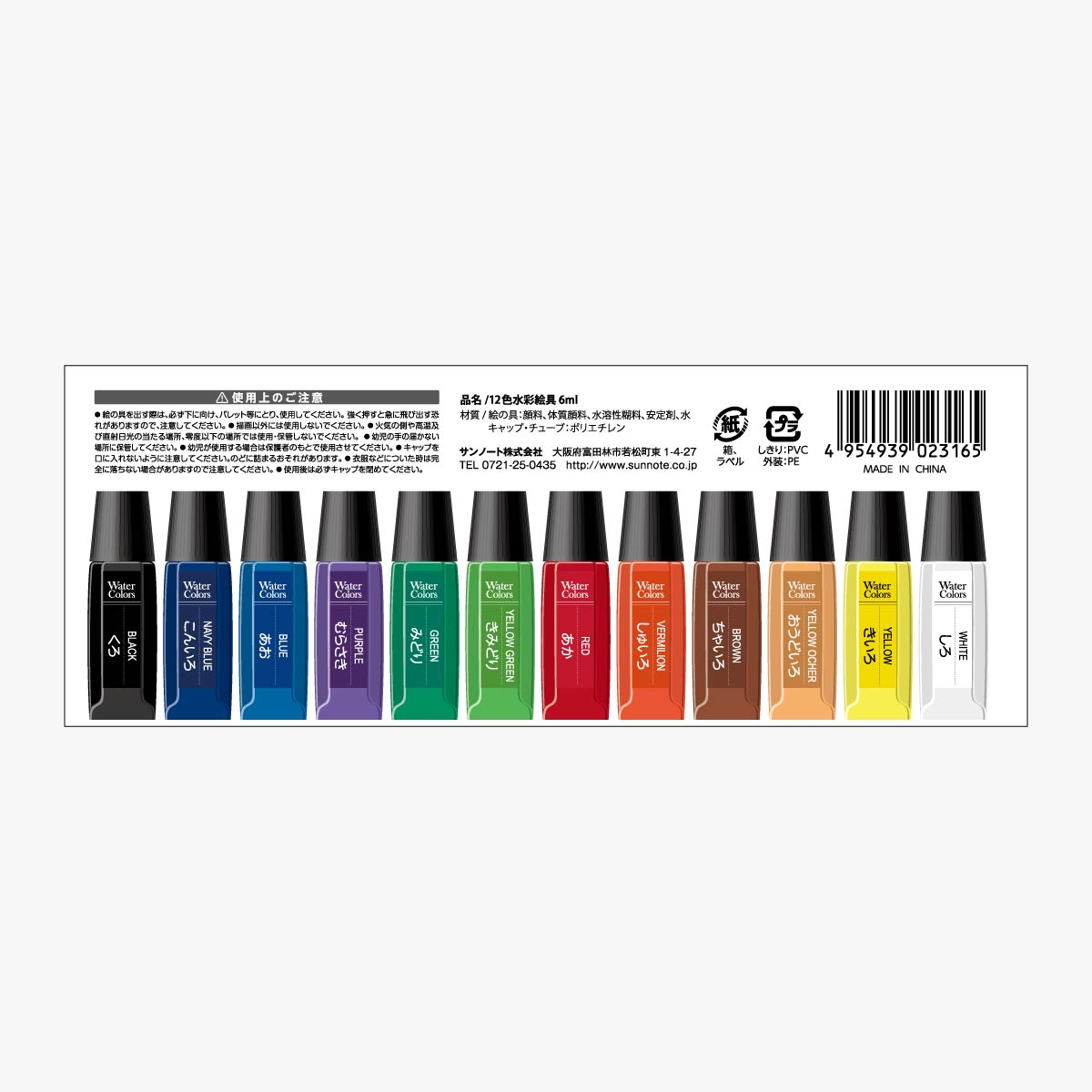 12色水彩絵具 6ml