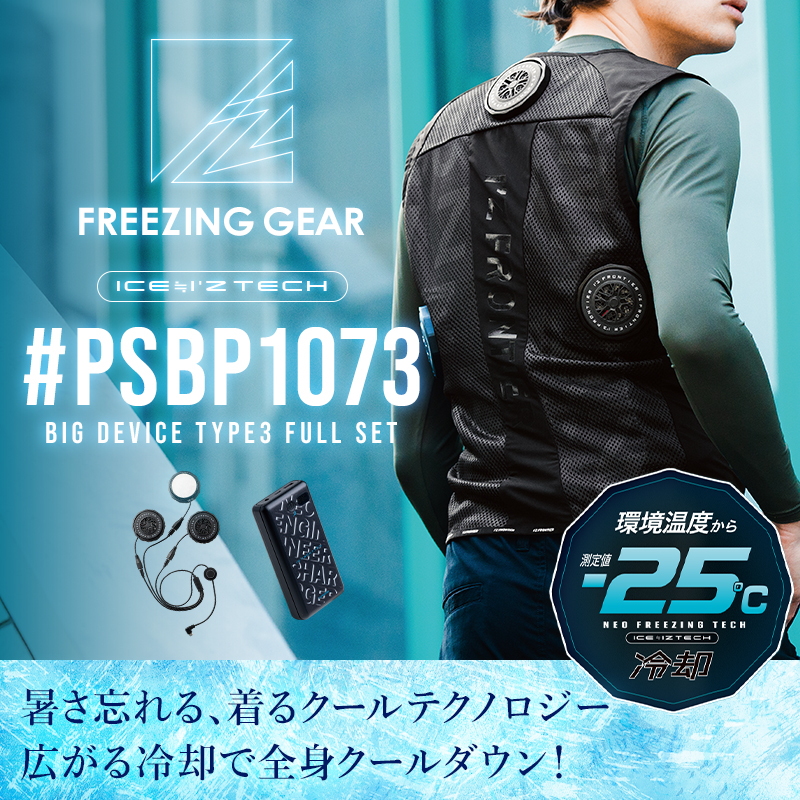 作業服の通販 冷却ビッグペルチェ3個タイプ インナーベスト&デバイス