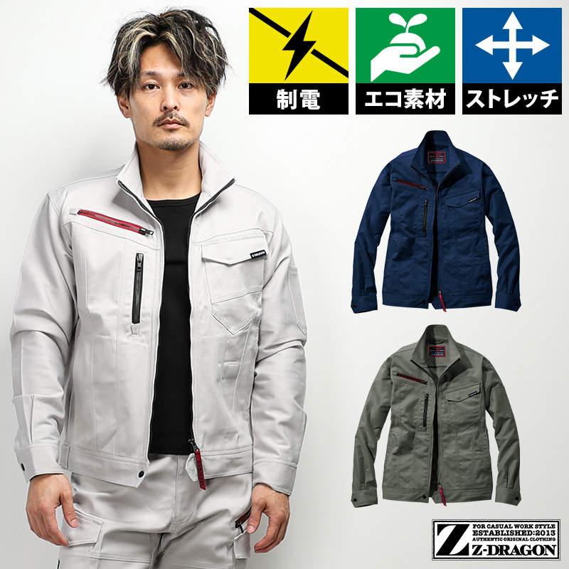 作業服の通販 エコ製品制電ストレッチジャンパー 自重堂Z-DRAGON 73200