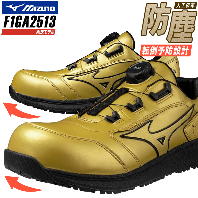 安全靴 （先芯あり） BOA ローカット ミズノMIZUNO f1ga2513【サン