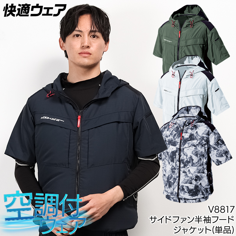 作業服・作業用品 半袖ジャケット 鳳皇HOOH v8817【サンワーク本店】