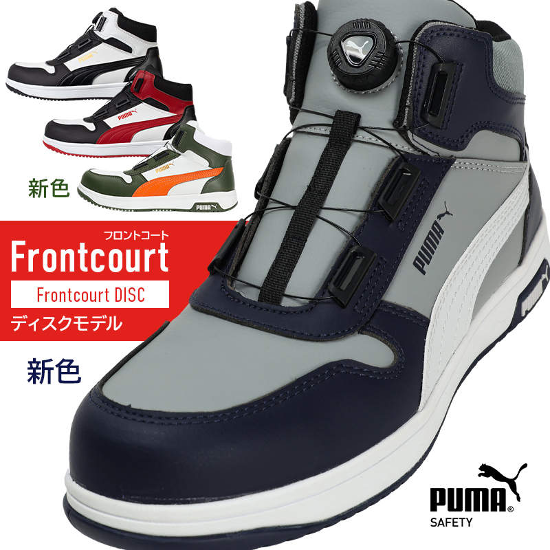安全靴 （先芯あり） BOA ハイカット ユニワールドPUMA frontcourt