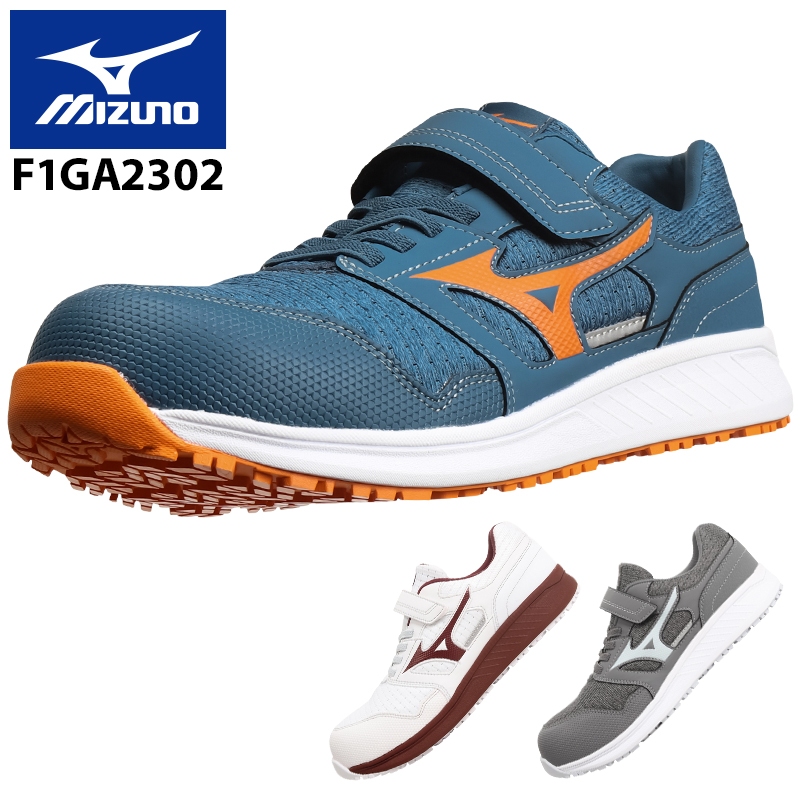 安全靴 安全スニーカー ミズノ F1GA2302 |サンワーク本店