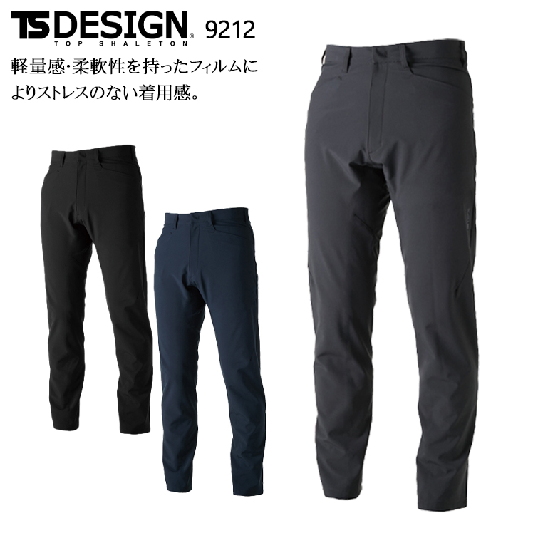 作業服・作業用品 防風パンツ 藤和TS-DESIGN 9212【サンワーク本店】