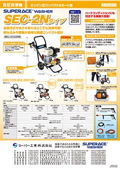 製品個別パンフレット - エンジン式高圧洗浄機 | WEBカタログ | 高圧