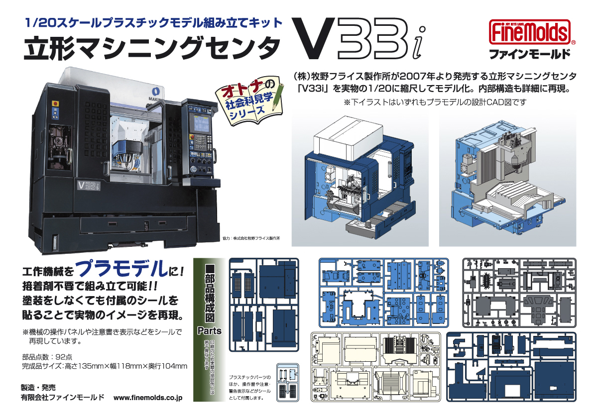 MAKINO V33i CNC Machine FineMolds -MKN101