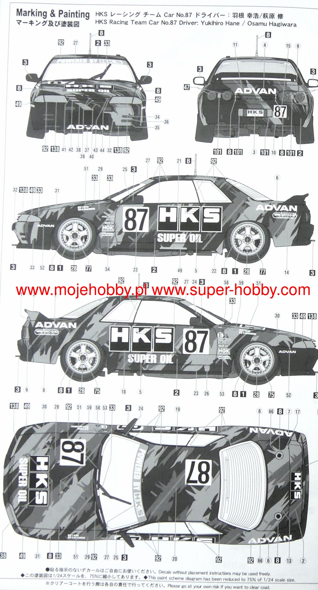 Nissan Skyline - HKS Team - Skyline GT-R (BNR32 Gr.A) 1993 SUGO