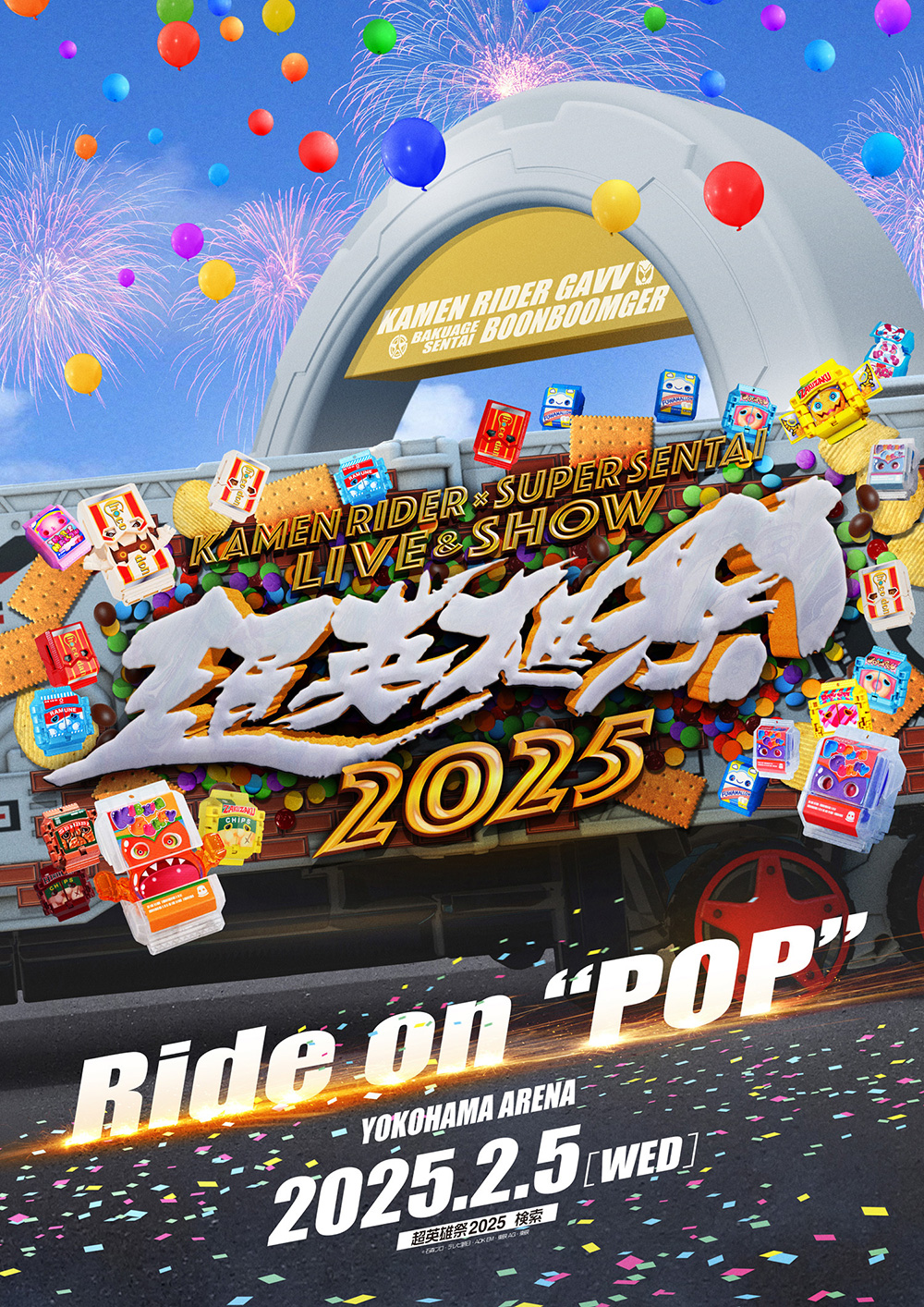 超英雄祭2025　限定予約版 予約開始】「超英雄祭 2025」Blu-rayが6/11発売！『仮面ライダーガヴ