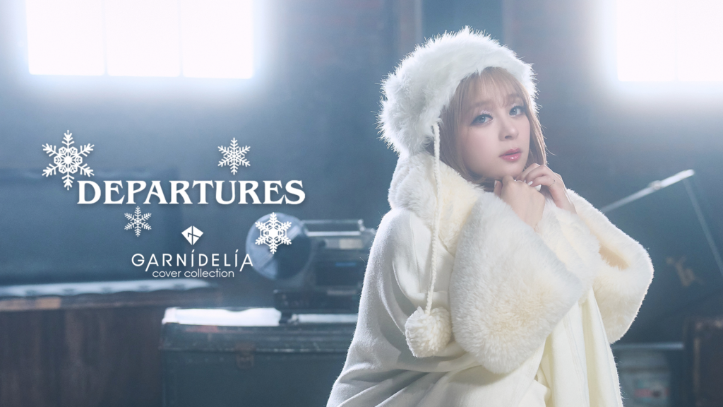 GARNiDELiA COVER COLLECTiON」収録曲「DEPARTURES」MV公開！ | SUPER