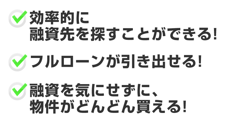 融資戦略セミナーDVD｜浦田健の金持ち大家さんになるホームページへ