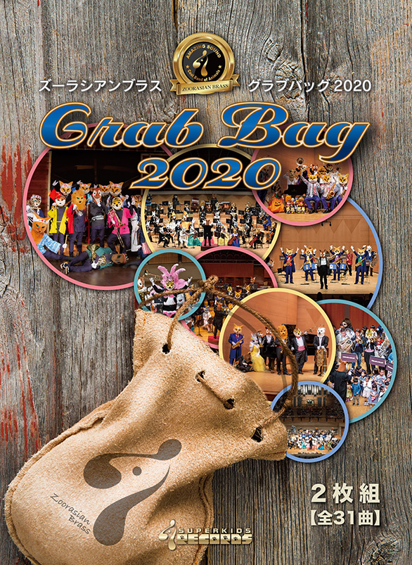 CD&DVD『ズーラシアンブラス・ショー』｜ズーラシアンブラス【株式会社