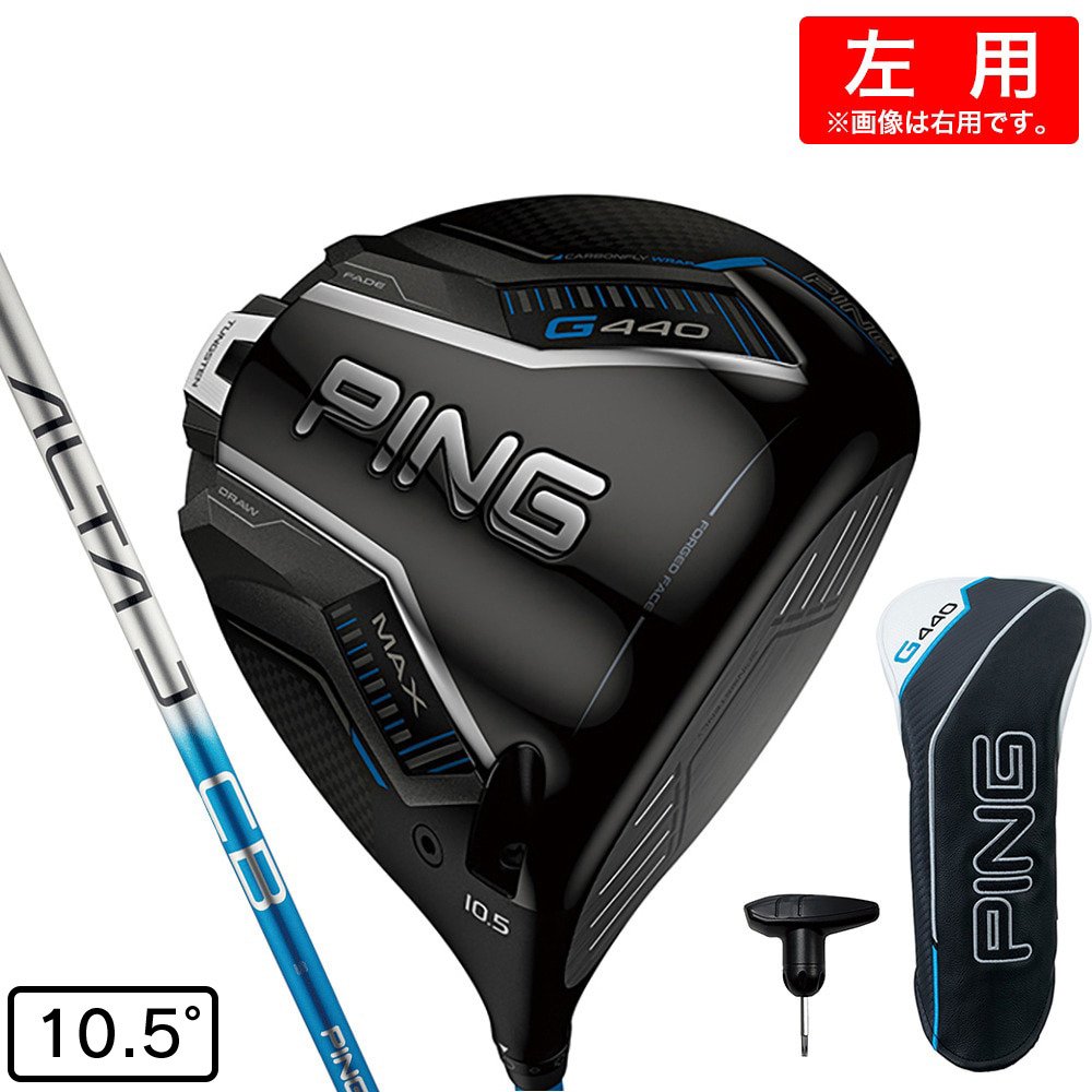 ピン（PING）（メンズ）左用 G440 MAX ドライバー(1W ロフト10.5度