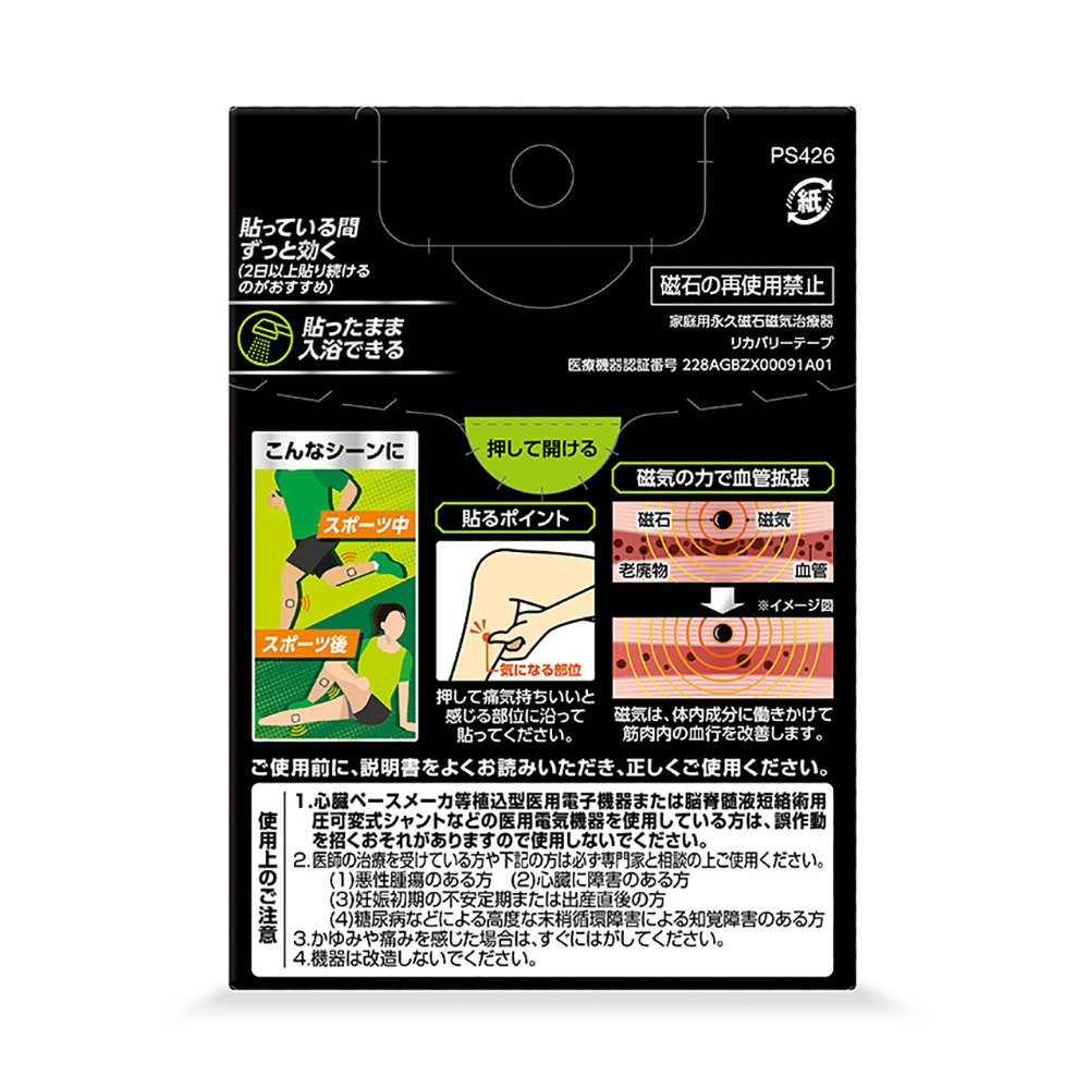 超お得】MBTテープ 100枚 リカバリー ボディチューニングテープ 最新