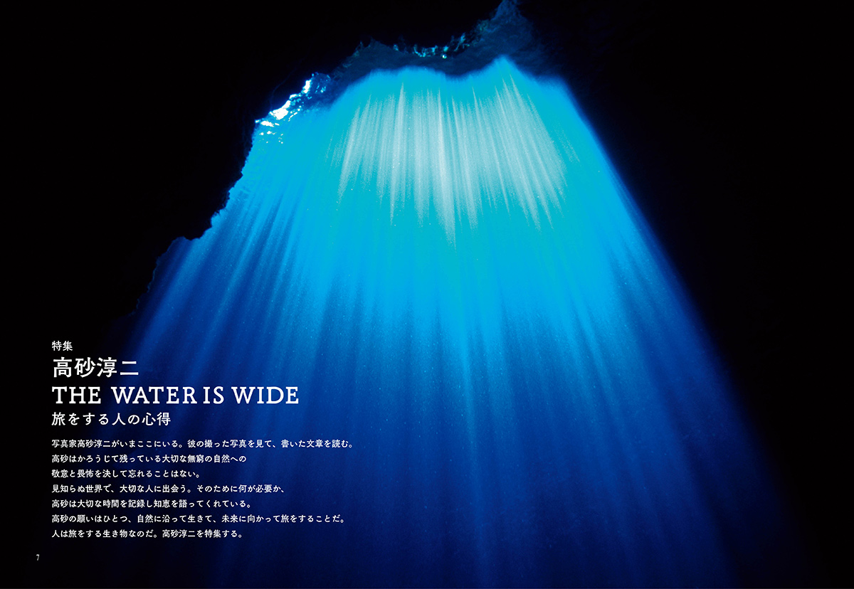 Coyote No.79 特集 高砂淳二 WATER IS WIDE