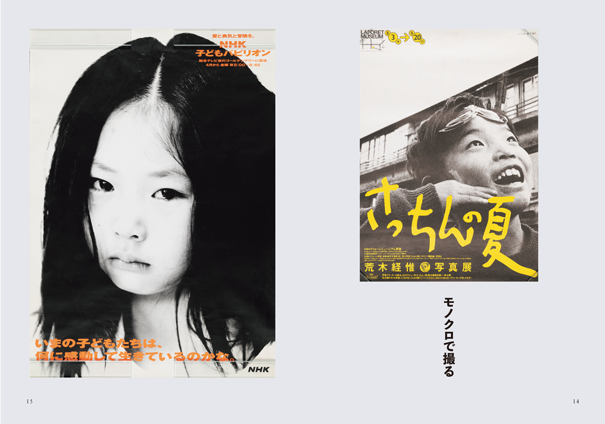 Coyote No.81 特集 ヌーベルバーグ・アラーキー