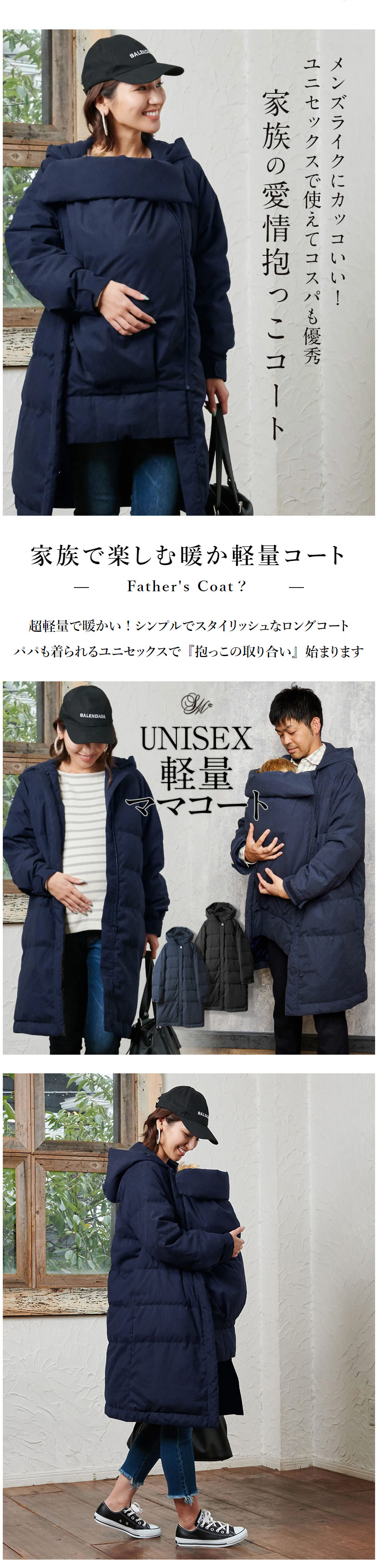 ママパパ兼用 ロング 中綿コート 抱っこダッカー付き | スウィート