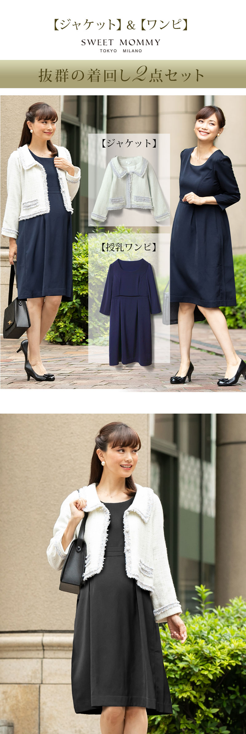 着回しセットアップ マタニティ フォーマル授乳ワンピ＆ツイード
