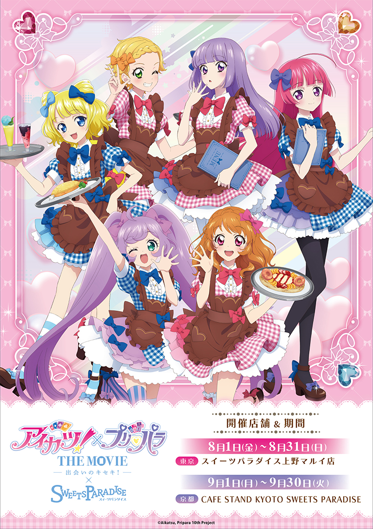 アイカツ✖️プリパラのゲームソフト5点セット アイカツ✖️プリパラの