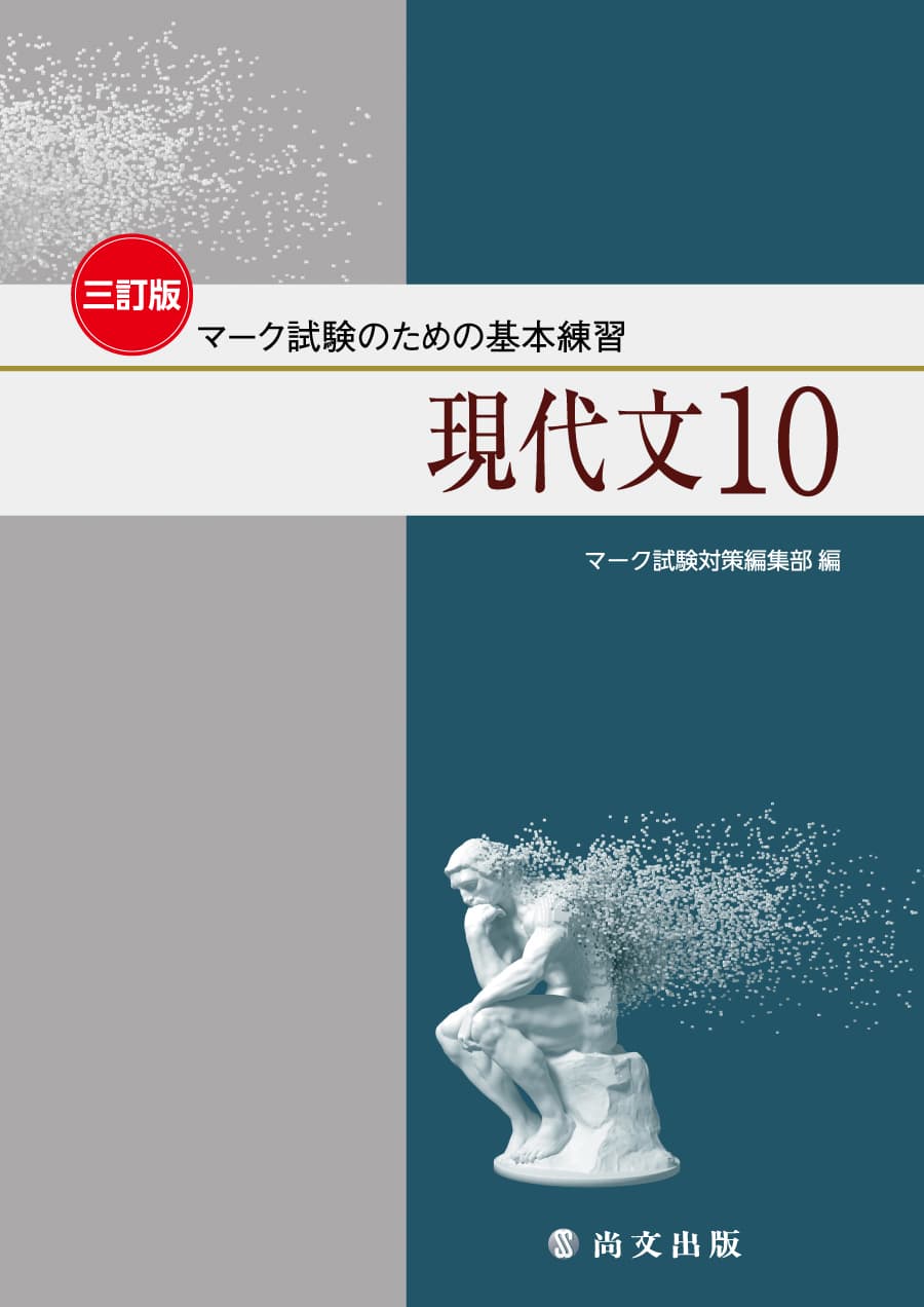 現代文10｜尚文出版