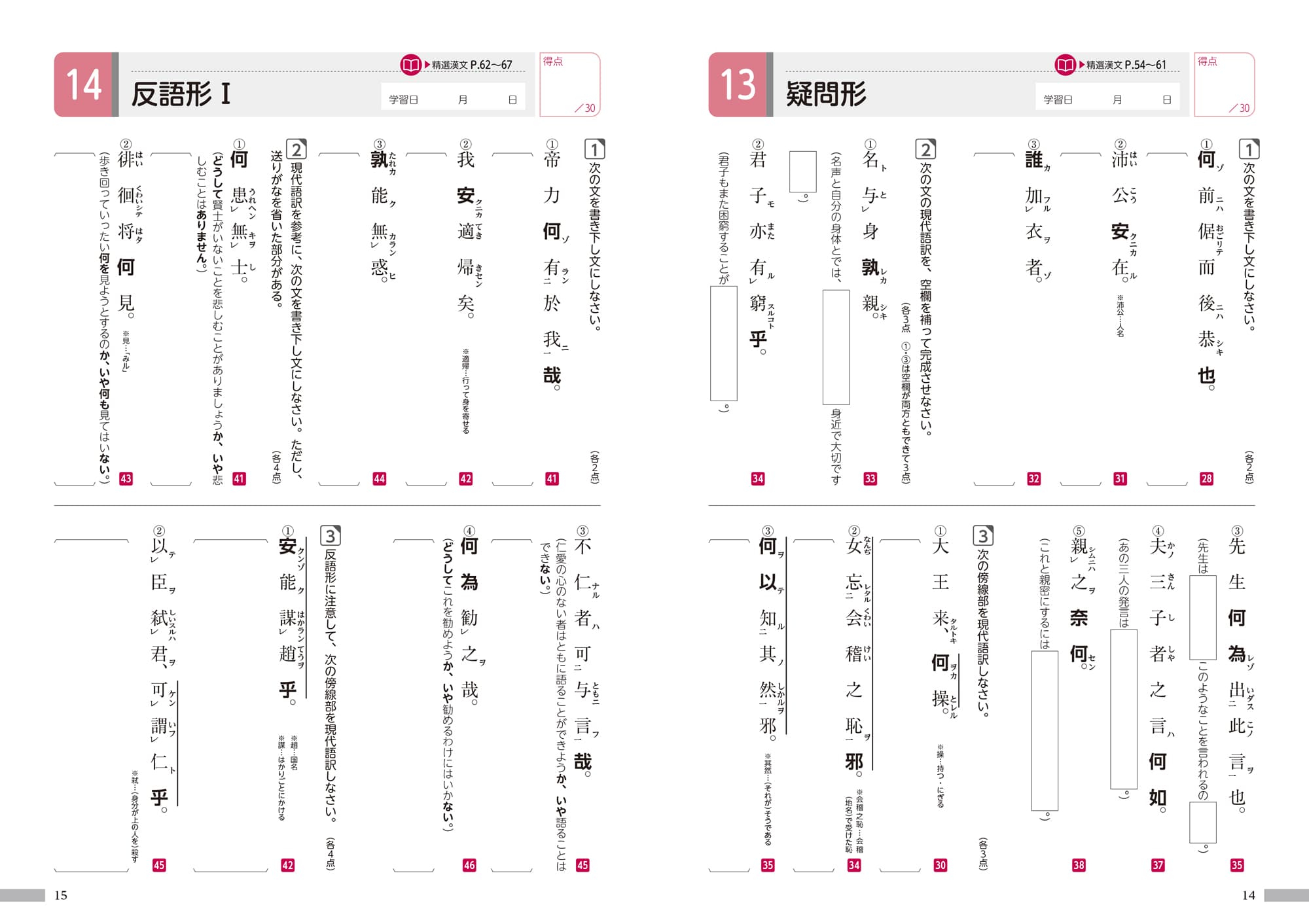精選漢文 基本練習ノート｜尚文出版