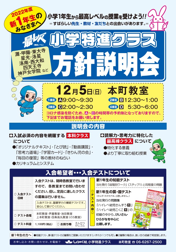 小学特進クラス・方針説明会 | 幼児教室の奨学社