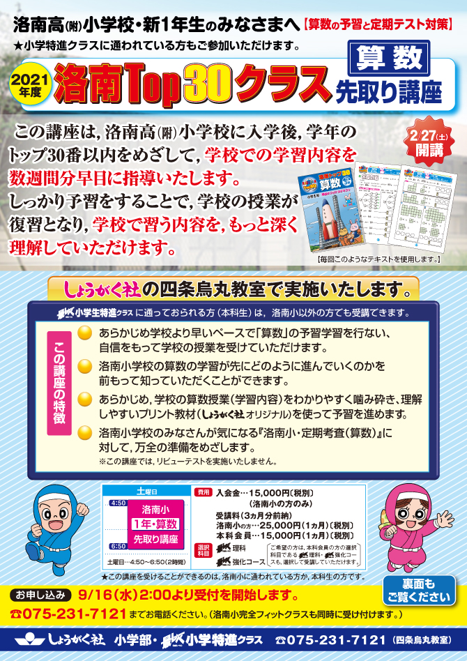 2021年度 新1年生になられる皆様へ | 幼児教室の奨学社