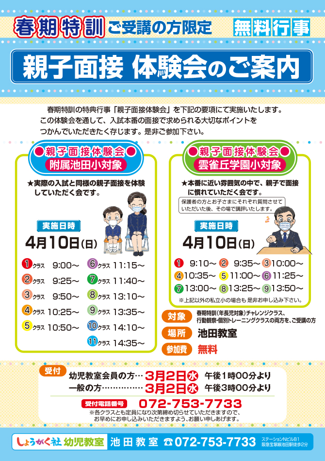 公開 春期特訓』【池田教室】 | 幼児教室の奨学社