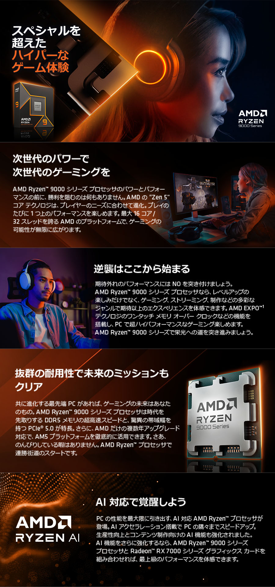 最新のZen5アーキテクチャ採用Ryzen 9000シリーズ搭載PC｜BTO パソコン