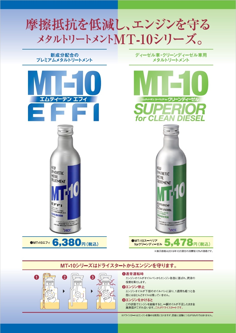 MT-10 合成金属処理剤 150mL×10本 MT-10 合成金属処理剤 150mL×10本