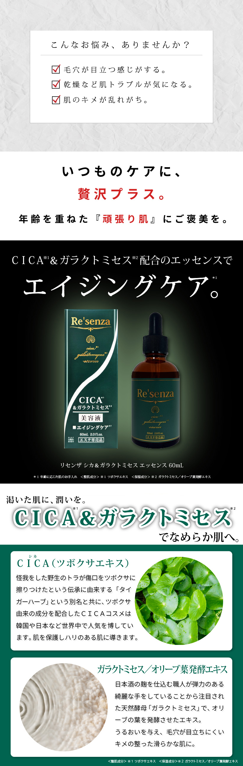 Re'senza CICA＆ガラクトミセス エッセンス 美容液 リセンザ｜HORIZON