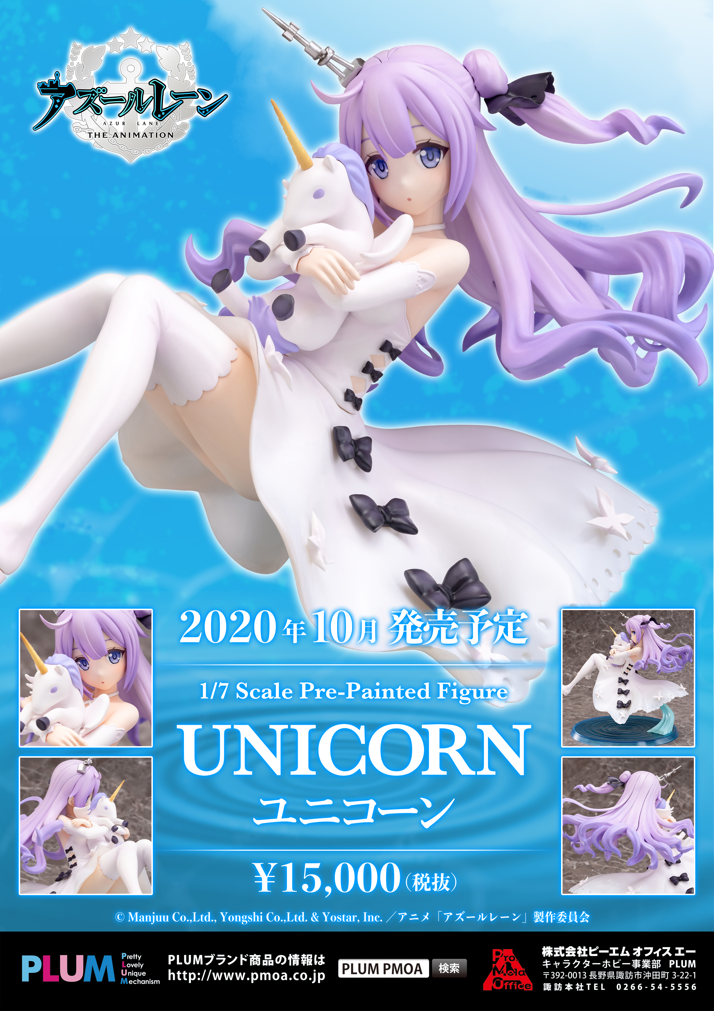 ユニコーン 特設ページ