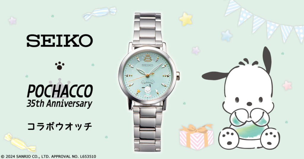 大人かわいすぎ【日本発ブランド“セイコー”×サンリオ】シナモロールと