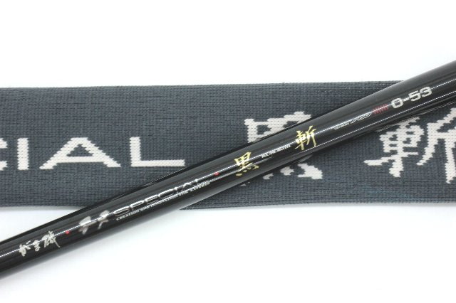 がまかつ がま磯 チヌスペシャル黒斬 0-53 磯竿 チヌ竿 黒鯛 フカセ