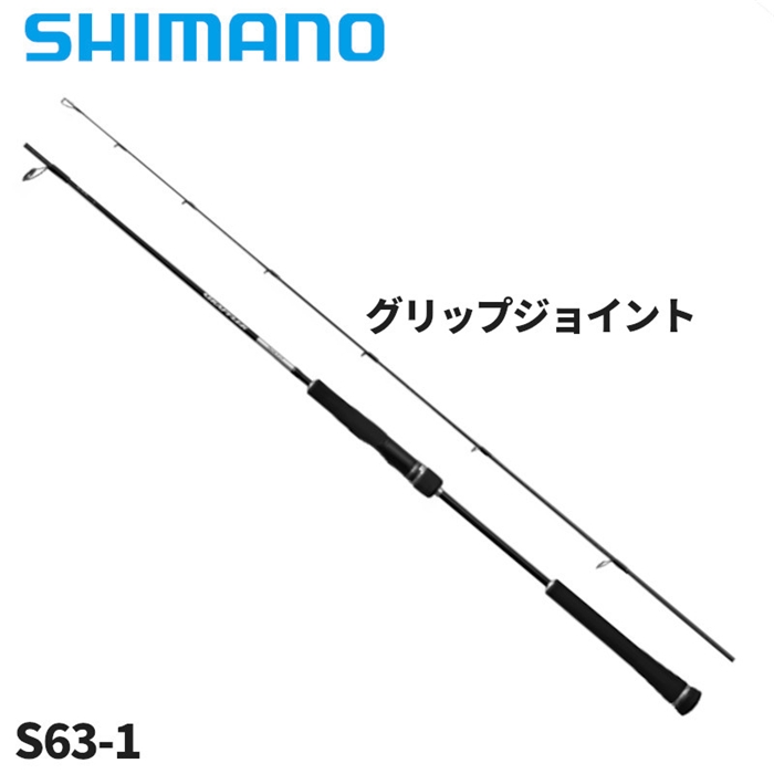 シマノ グラップラー タイプ LJ S63-1 25年モデル - 釣具のポイント