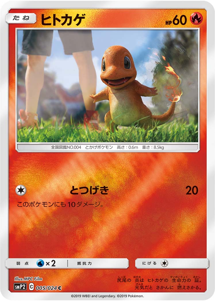 ヒトカゲ | ポケモンカードゲーム公式ホームページ