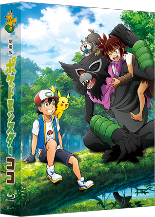 ポケモン映画公式サイト「劇場版ポケットモンスター ココ」│Blu-ray＆DVD