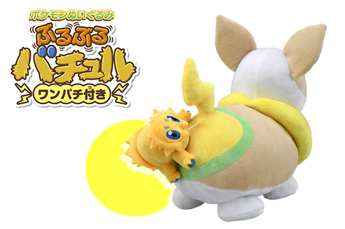 ポケモンぬいぐるみ ぶるぶるバチュル（ワンパチ付き