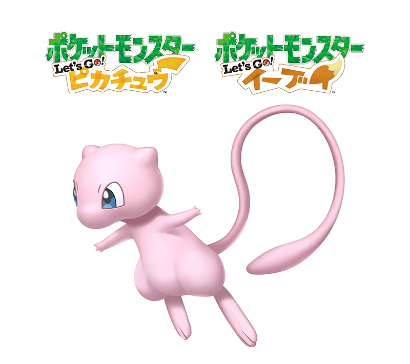ポケモン ソード・シールド』『ポケモン ピカ・ブイ』連動特典で幻の