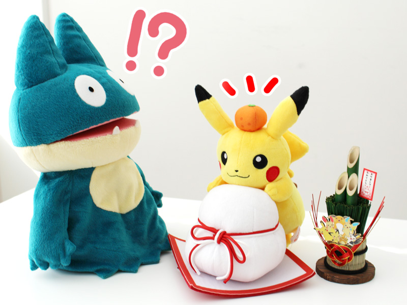 ポケモンたちと新年を迎えよう！ ピカチュウと鏡餅のぬいぐるみや重箱